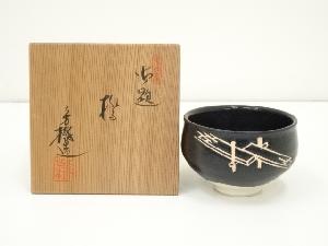 杉浦芳樹造　御題橋茶碗（共箱）